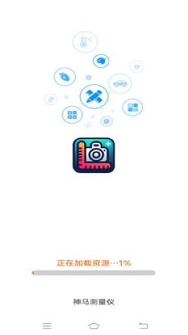 神马测量仪