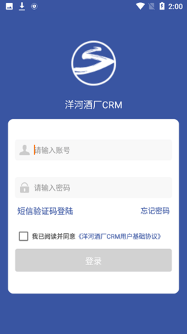 洋河酒厂crm