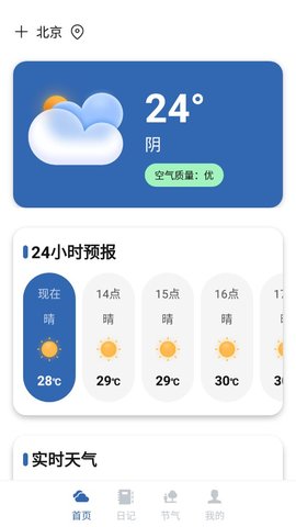 太阳花天气