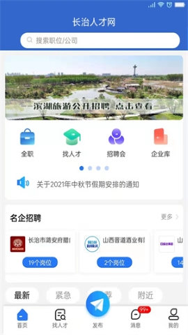 长治人才网