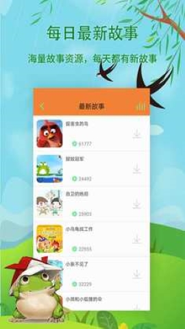 宝宝听故事