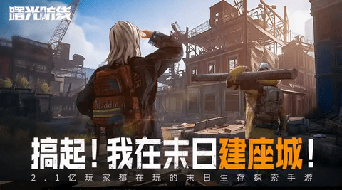 曙光防线