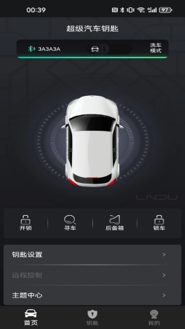 凌度钥匙Plus