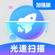 光速扫描加强版