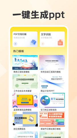 AI一键生成ppt