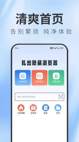 私密隐藏浏览器