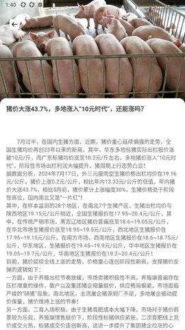 小小养猪场助手