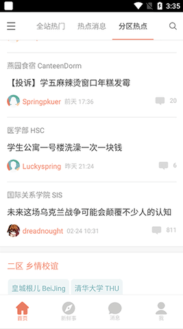 北大未名