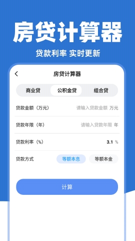掌上公积金计算