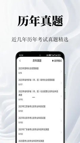 辅警鸣题库