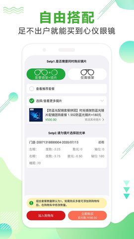 眼镜直通车