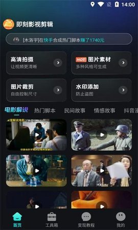 即刻影视剪辑
