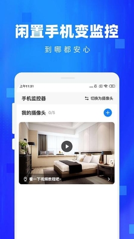 手机看家监控摄像头