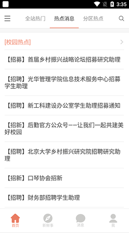 北大未名