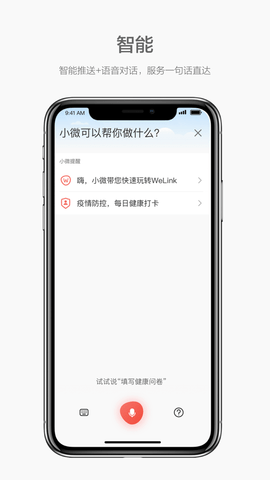 welink华为红色版