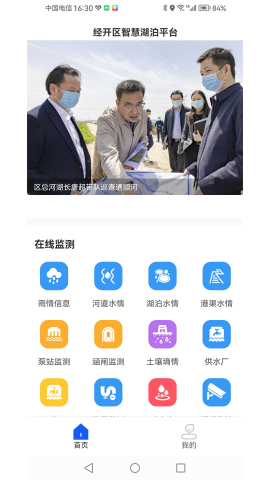 智慧水务信息平台