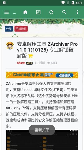 司机集中地软件库