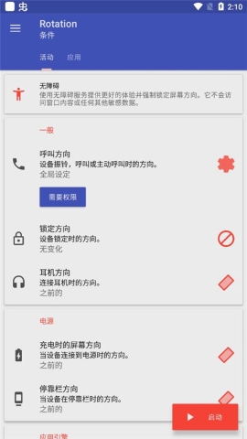 rotation屏幕旋转器
