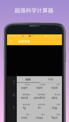 计算器换算