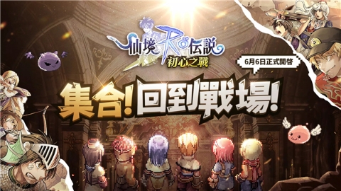 仙境传说ro