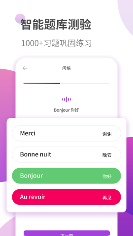 法语学习软件