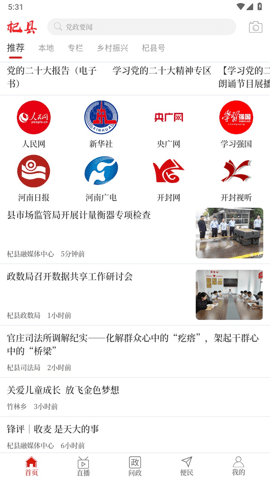 云上杞县app