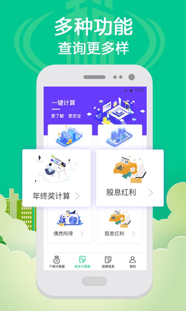 个人所得税计算