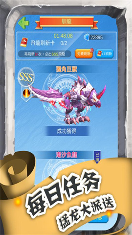 进击的魔龙