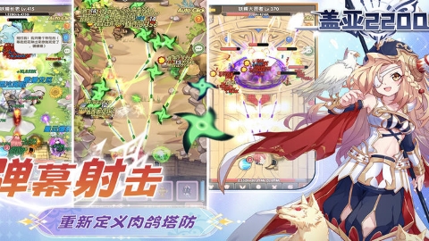 盖亚2200