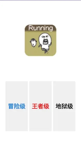 跨越障碍