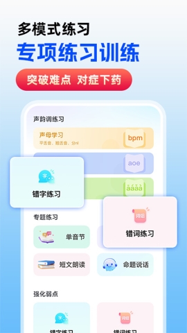 普通话测试普考
