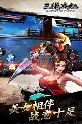 街机三国战纪
