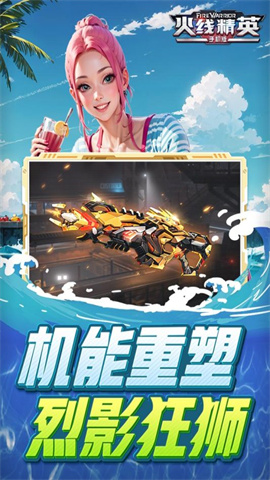 火线精英九游版