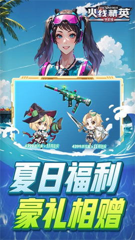 火线精英九游版