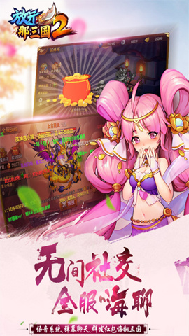 放开那三国2离线版