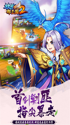 放开那三国2离线版