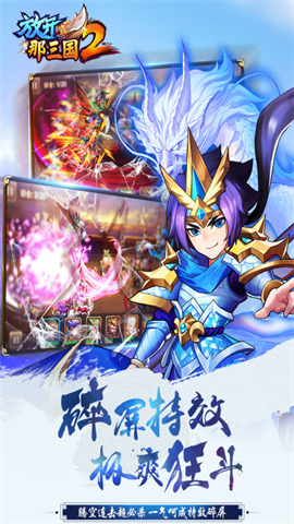 放开那三国2离线版