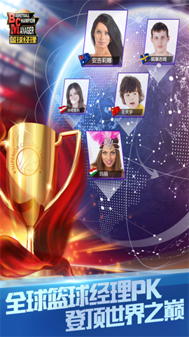 Basketball Champion Manager（篮球经理2024）