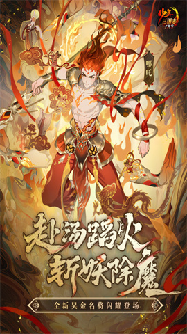 少年三国志百度版