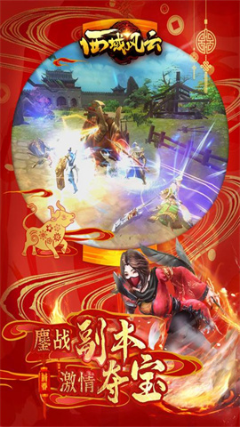 三国连环战