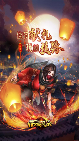 三国连环战