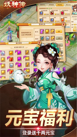妖神传正版手游