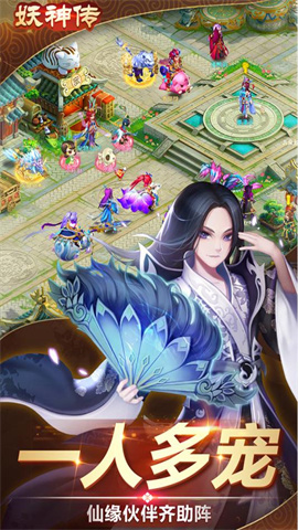 妖神传正版手游