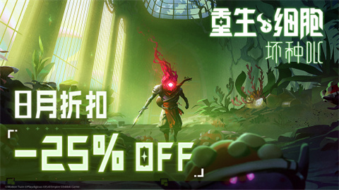 重生细胞最新版