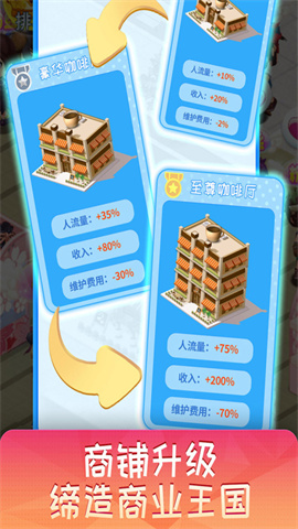 梦想超市游戏