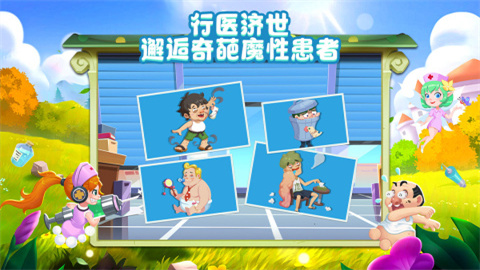 萌趣医院手游