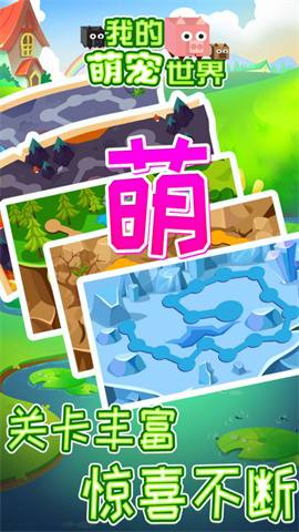 我的萌宠世界最新版