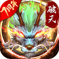 破天一剑百度版