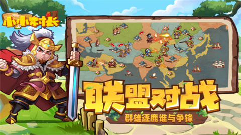 小小村长手游