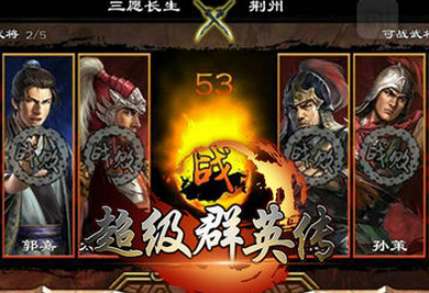 超级群英传手游